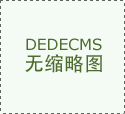 回力亮相中国品牌博览会 “老字号”跨界打造“新网红”